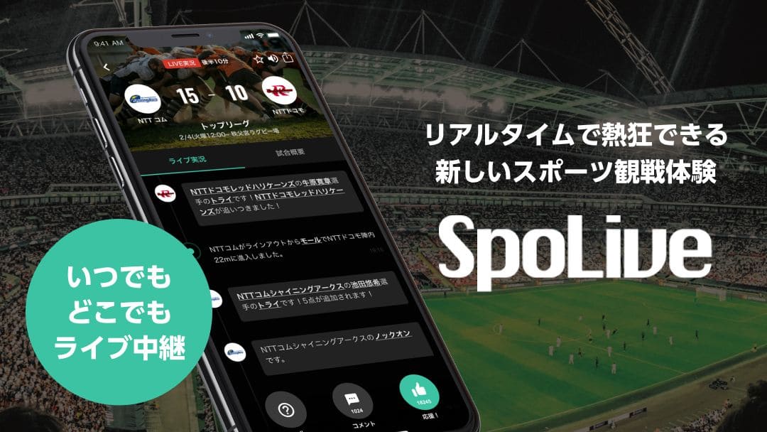 SpoLive